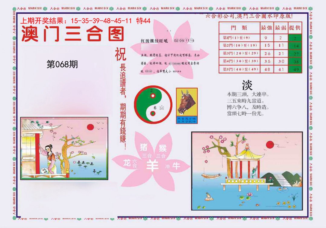 2025068期4-澳门三合