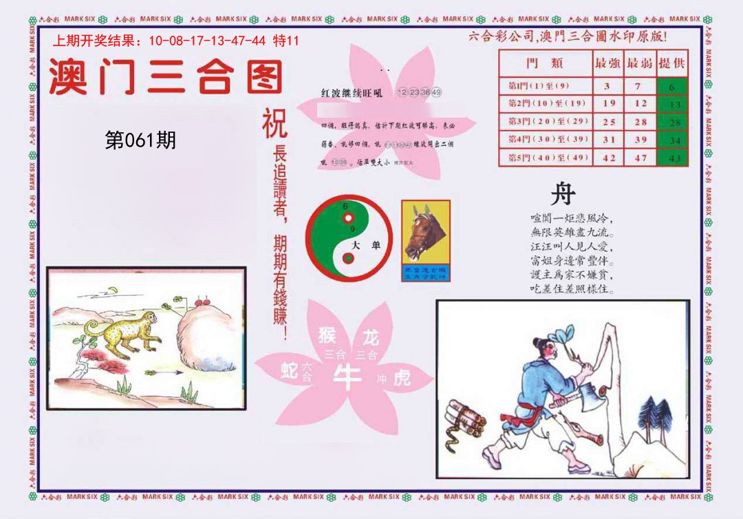 2025061期4-澳门三合