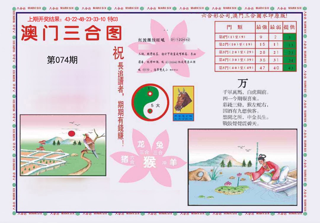 2025074期4-澳门三合