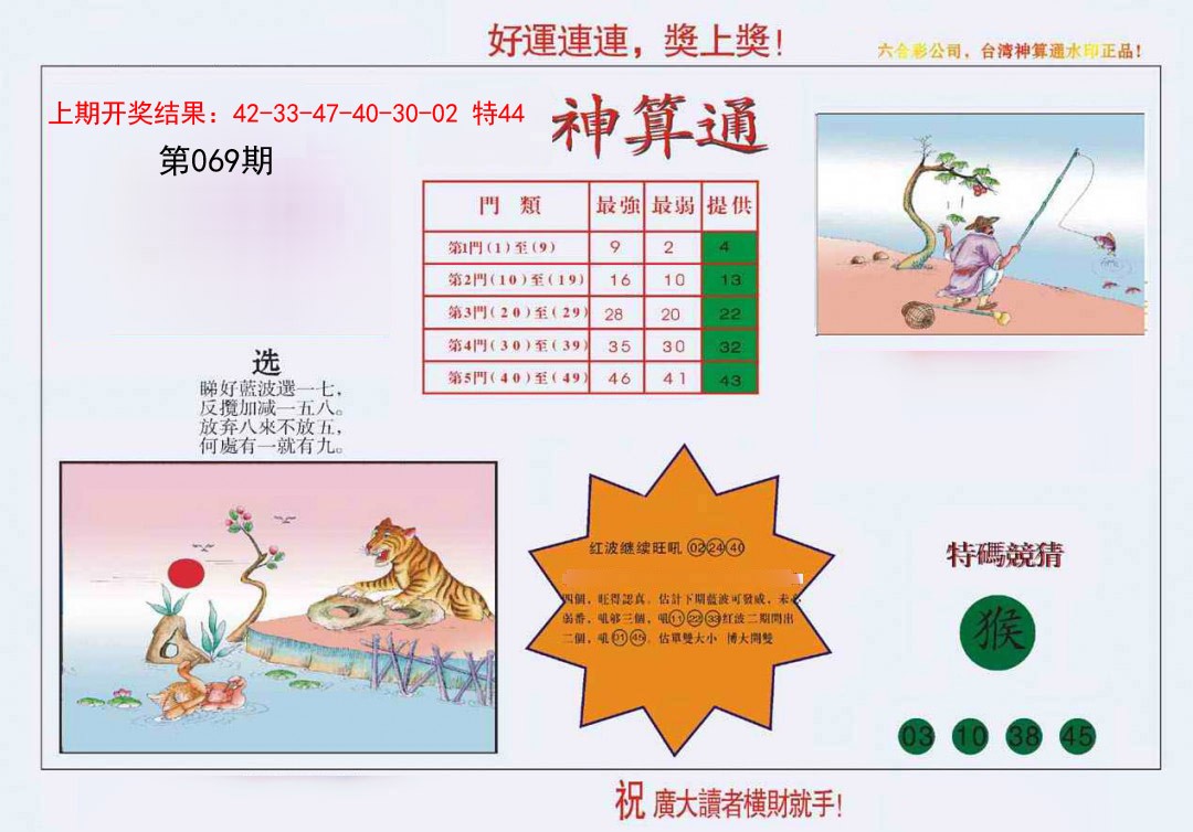 2025069期4-台湾神算