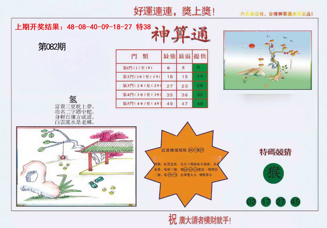 2025082期4-台湾神算