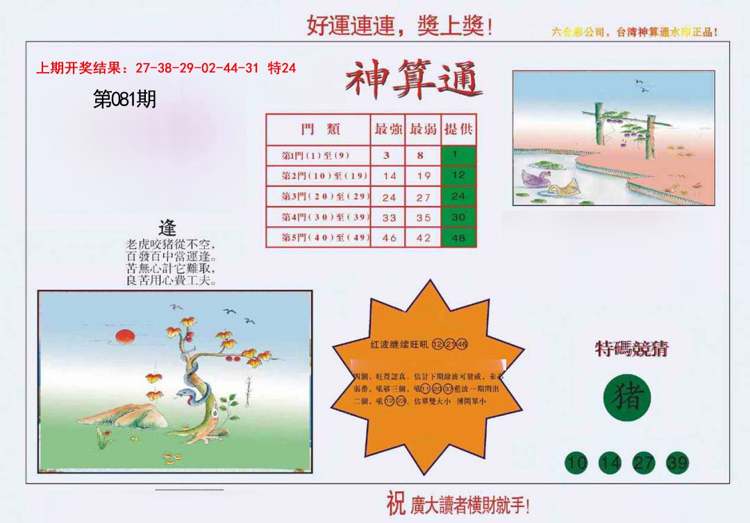 2025081期4-台湾神算