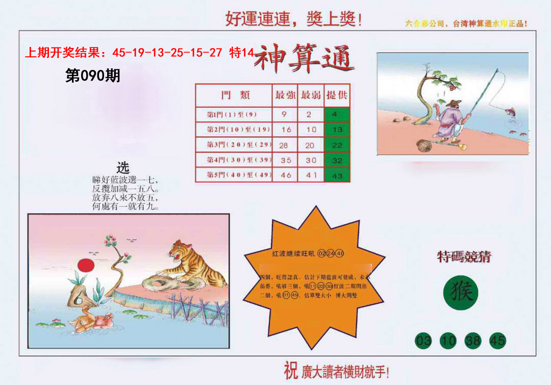 2025090期4-台湾神算