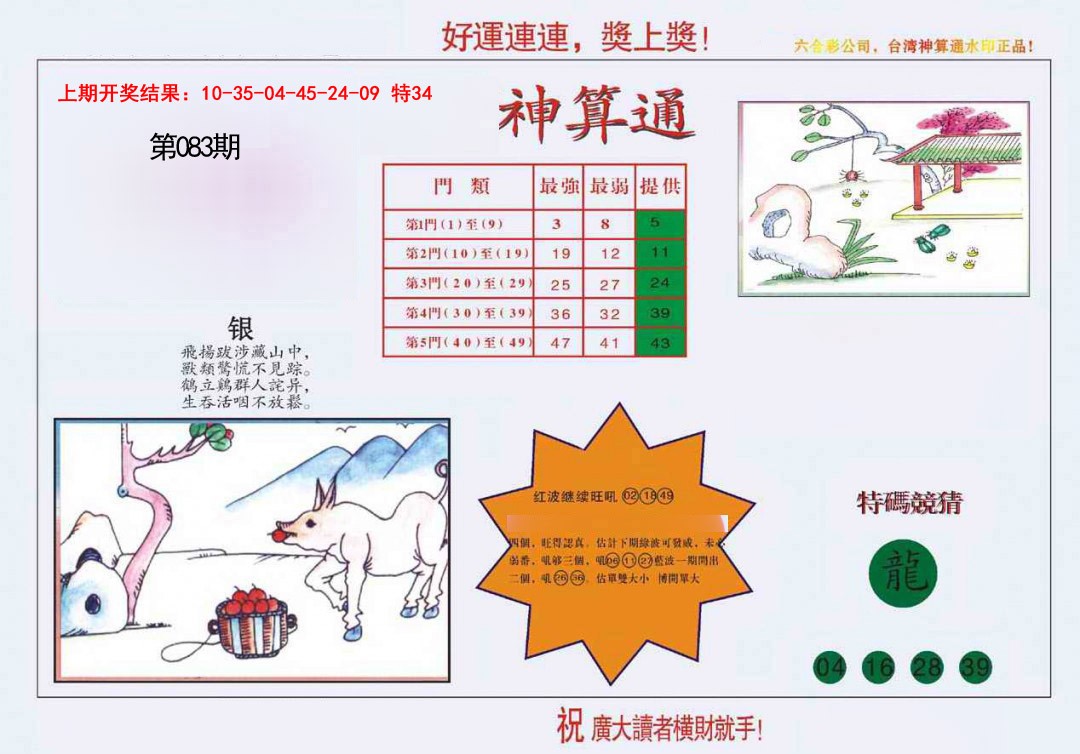 2025083期4-台湾神算