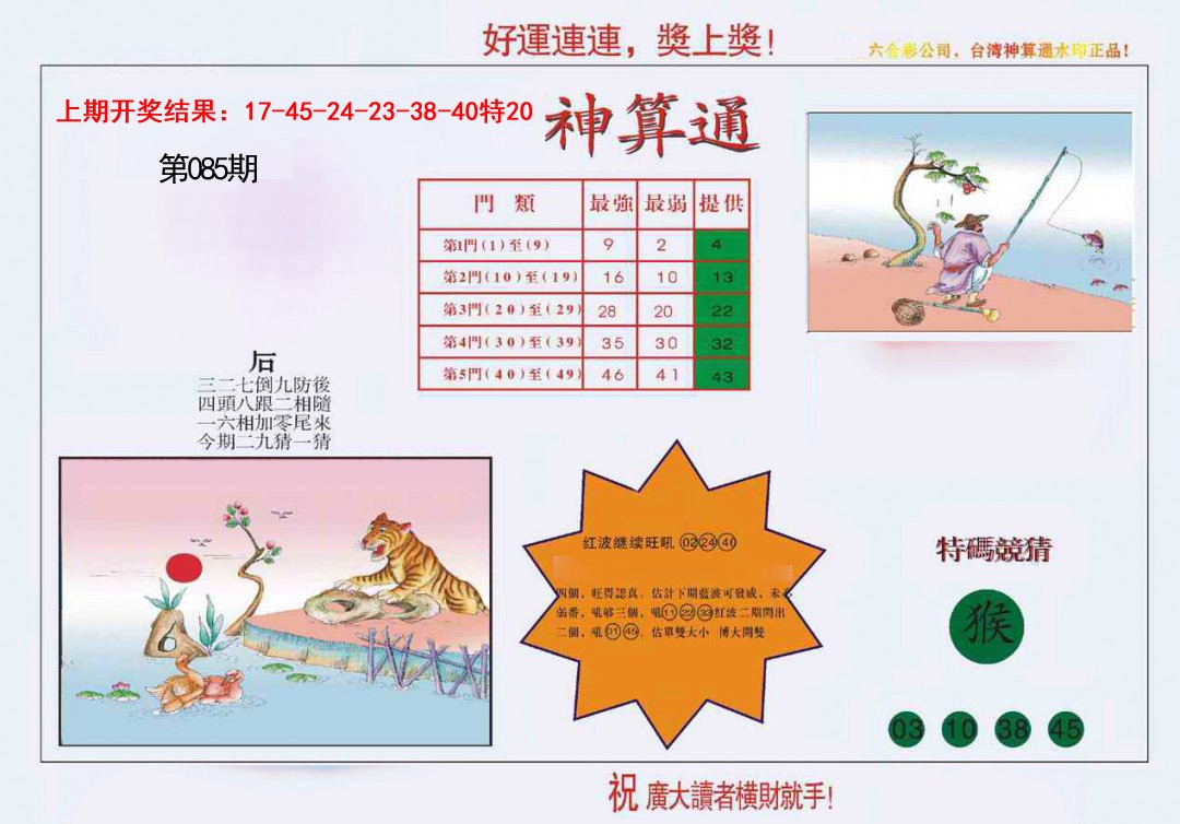 2025085期4-台湾神算
