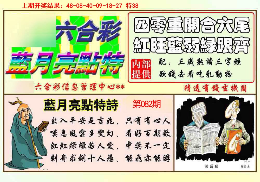 2025082期蓝月亮点特码