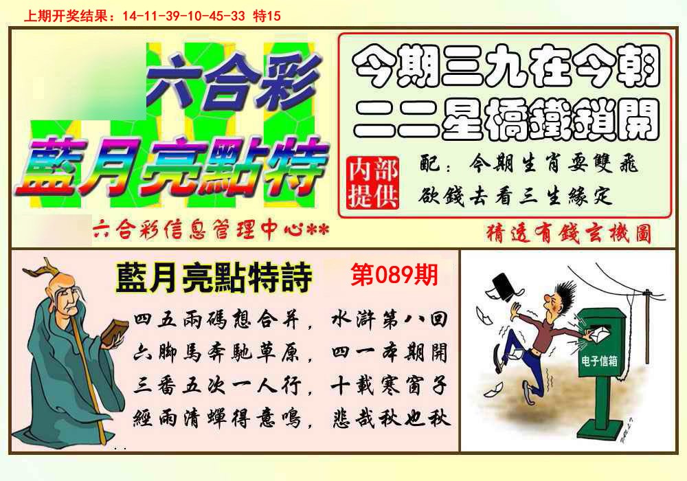 2025089期蓝月亮点特码