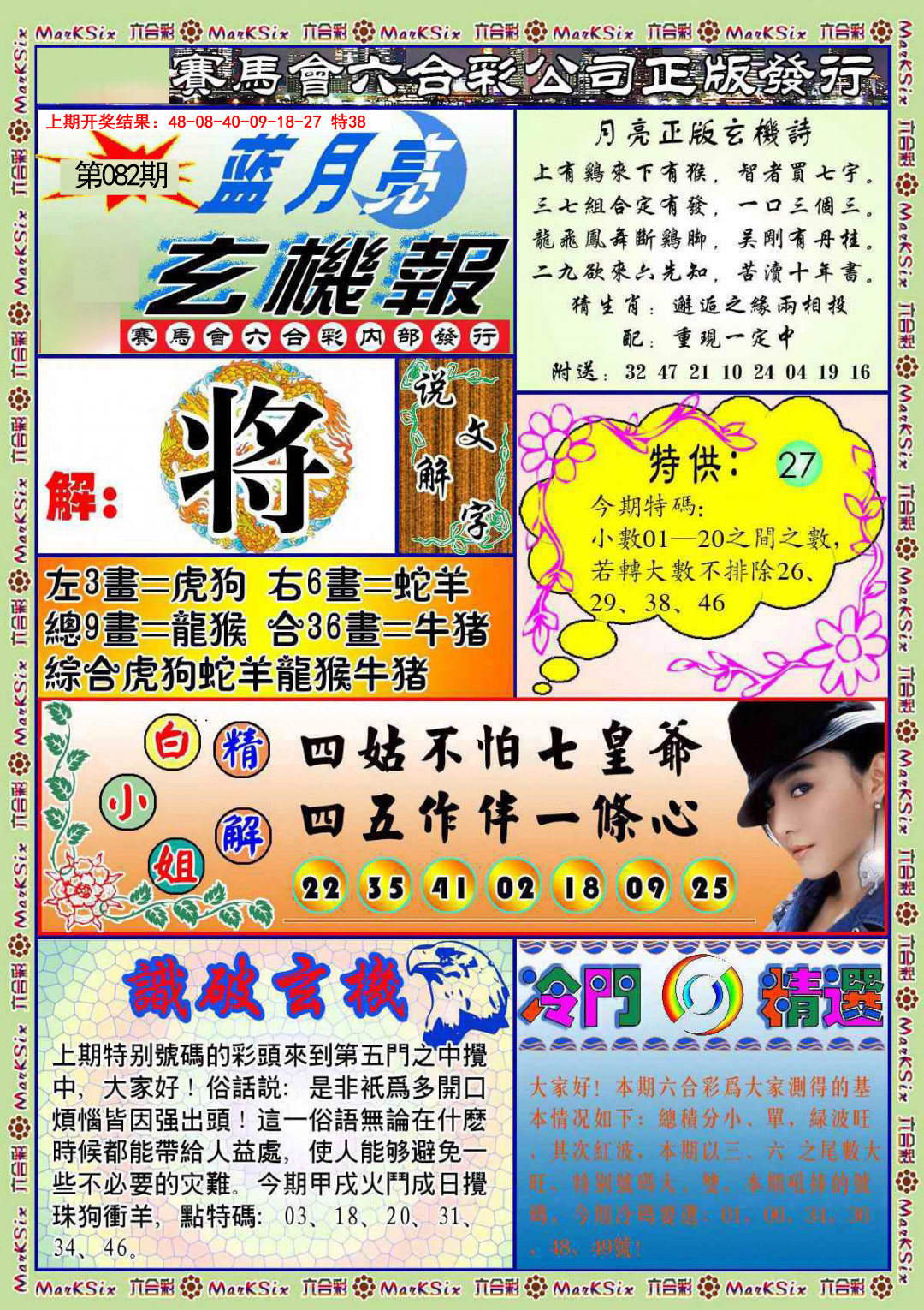 2025082期蓝月亮玄机报