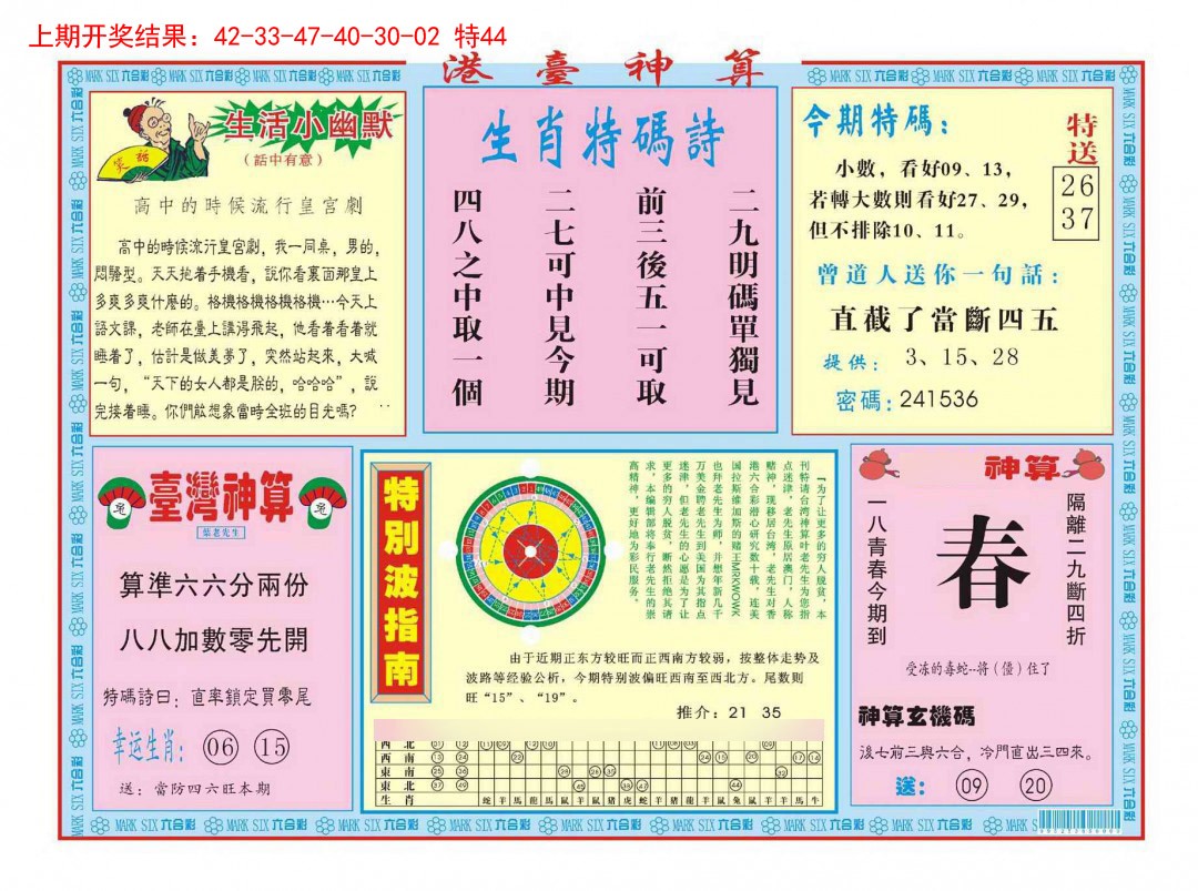 2025069期港台神算B