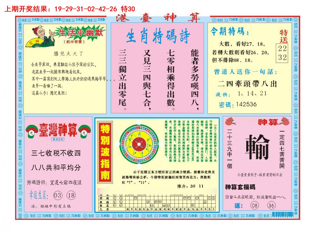 2025087期港台神算B