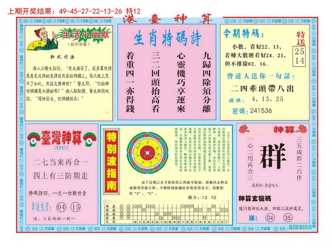 2025067期港台神算B