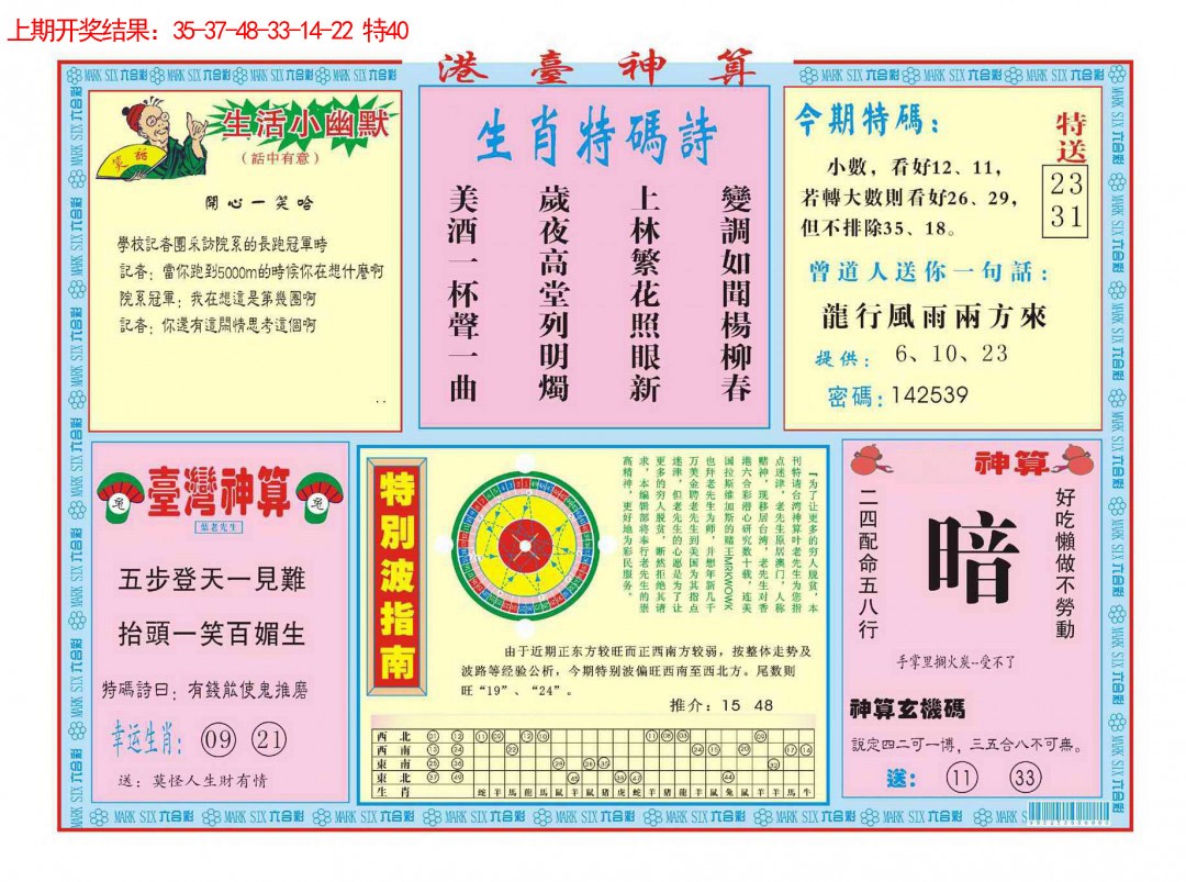 2025073期港台神算B