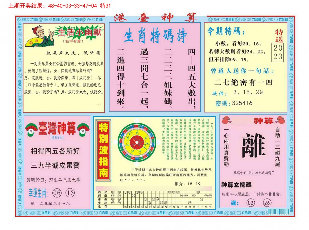 2025065期港台神算B