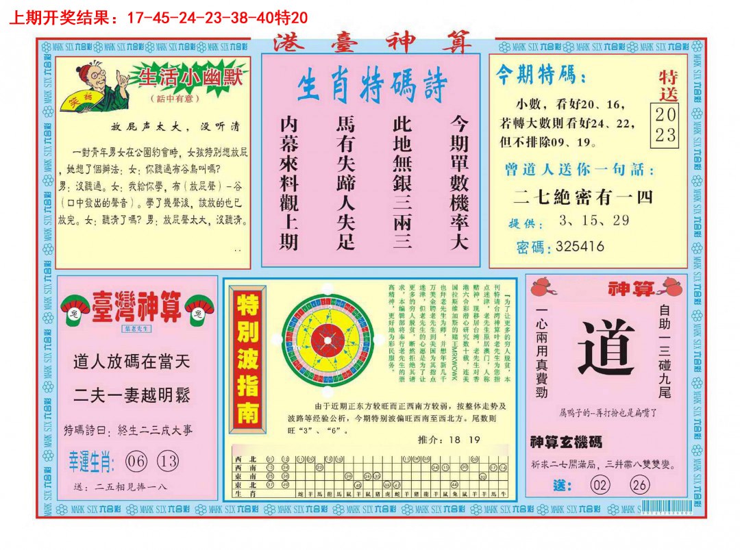 2025085期港台神算B