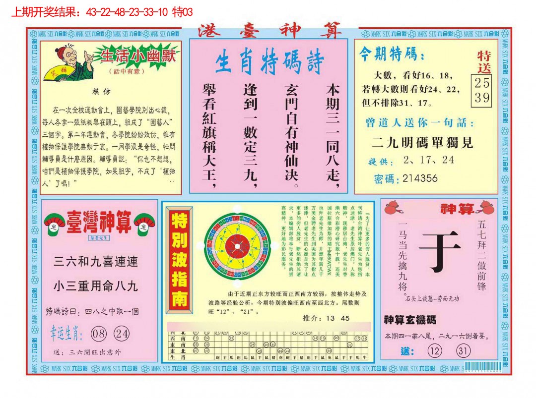 2025074期港台神算B