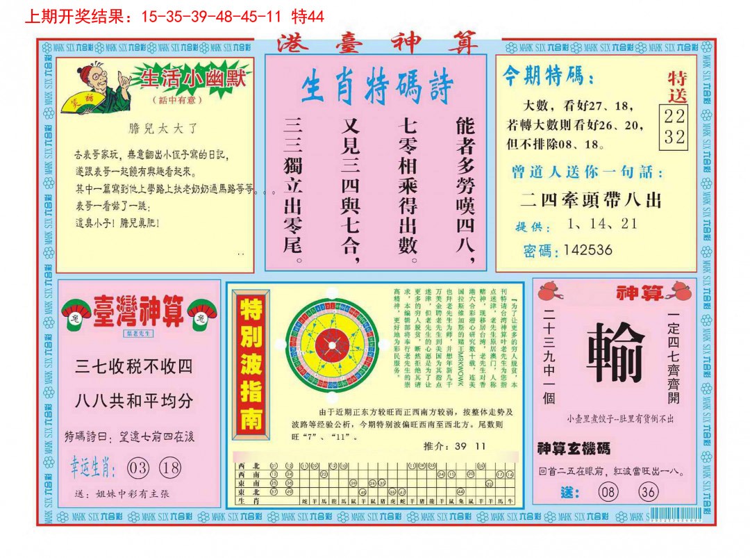 2025068期港台神算B