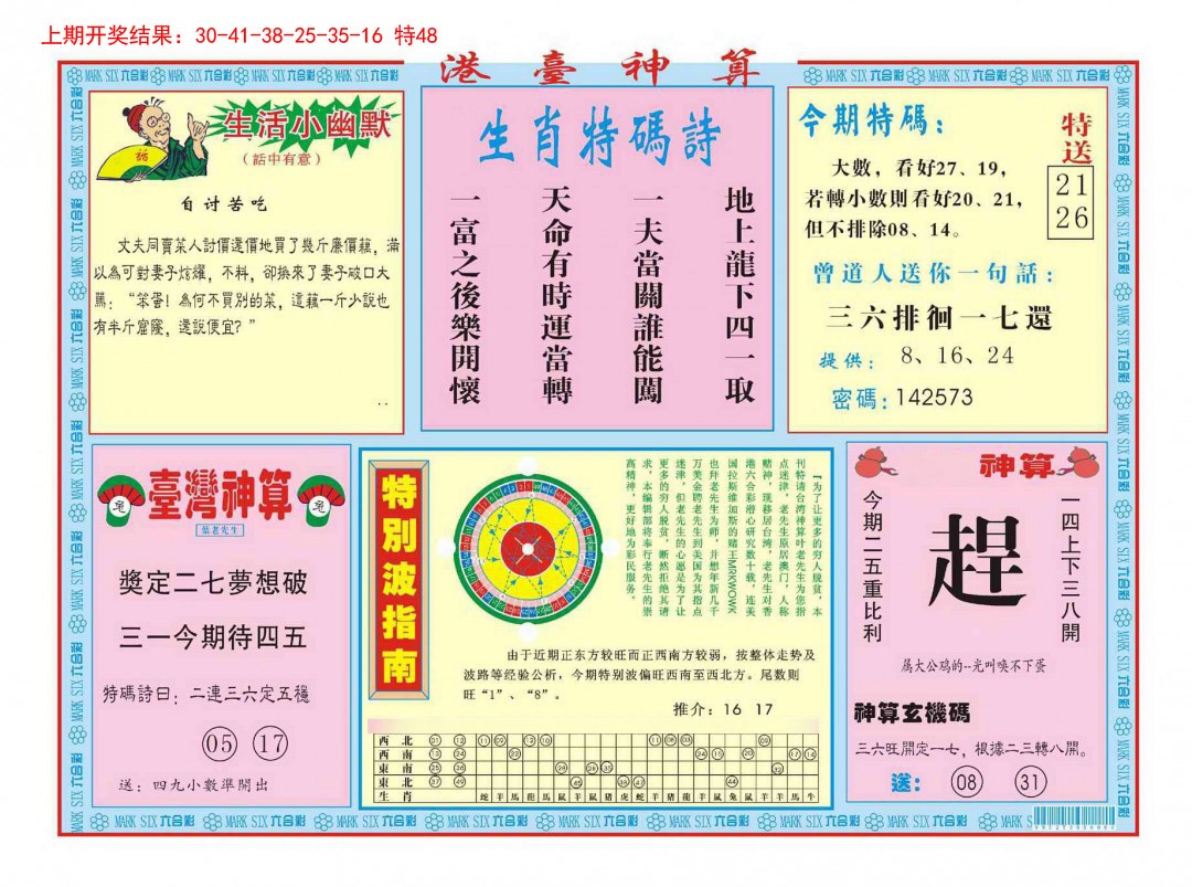2025066期港台神算B