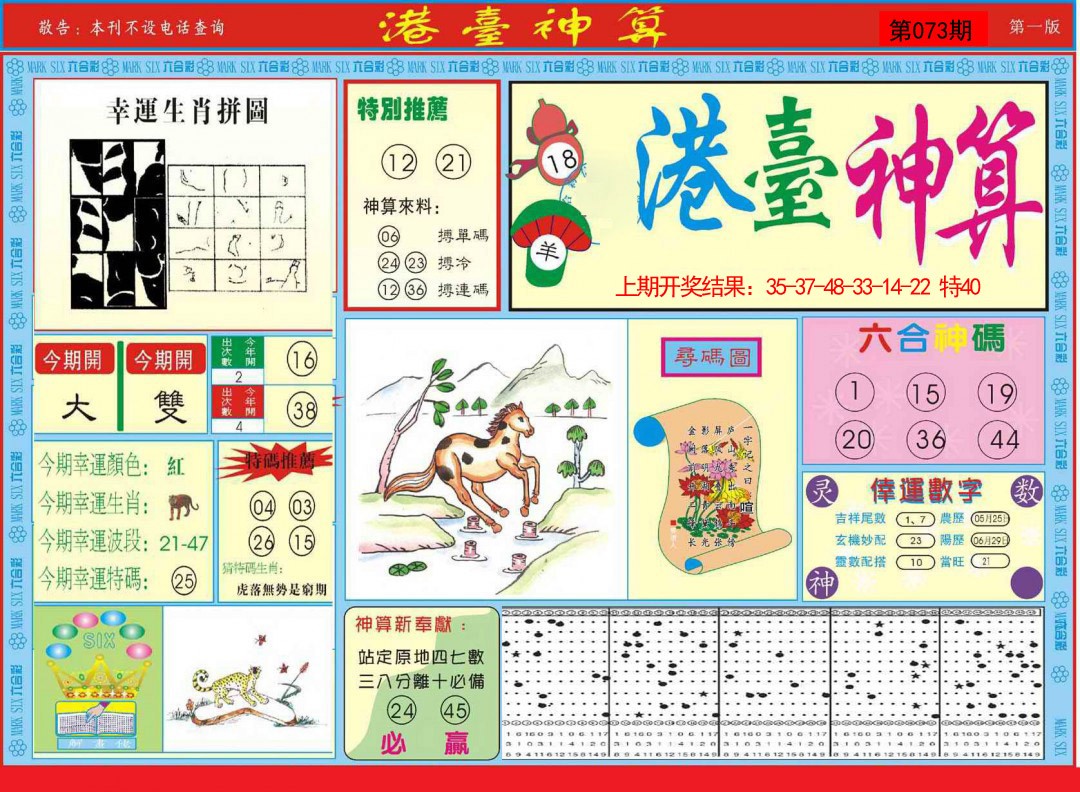 2025073期港台神算A