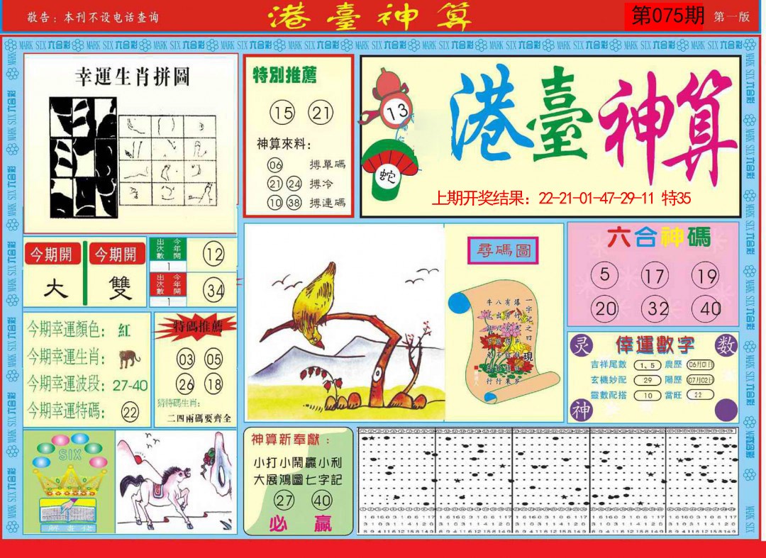 2025075期港台神算A
