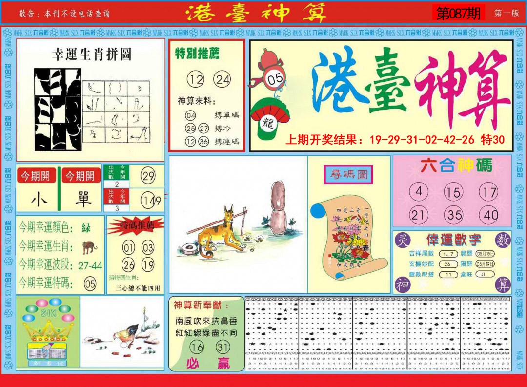 2025087期港台神算A