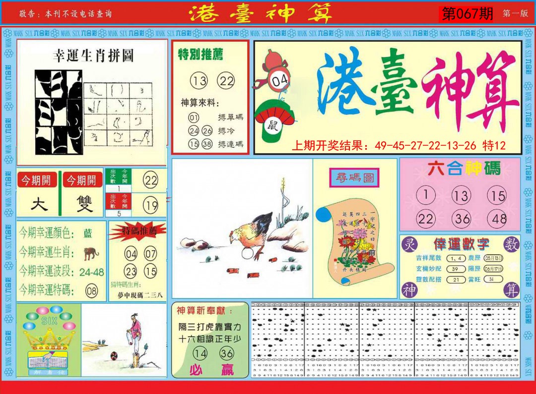 2025067期港台神算A