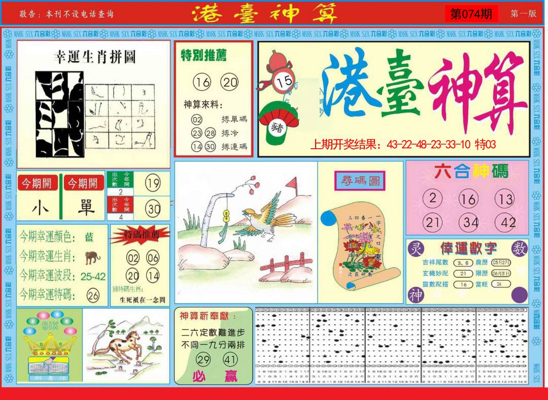 2025074期港台神算A