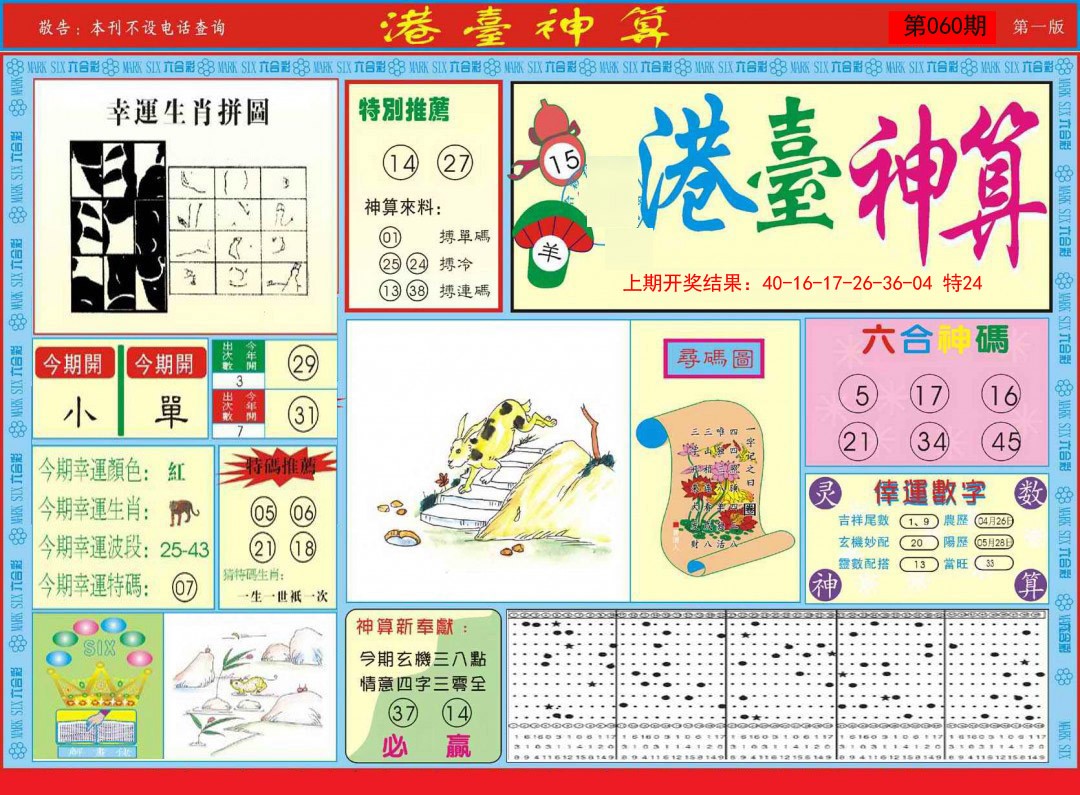 2025060期港台神算A