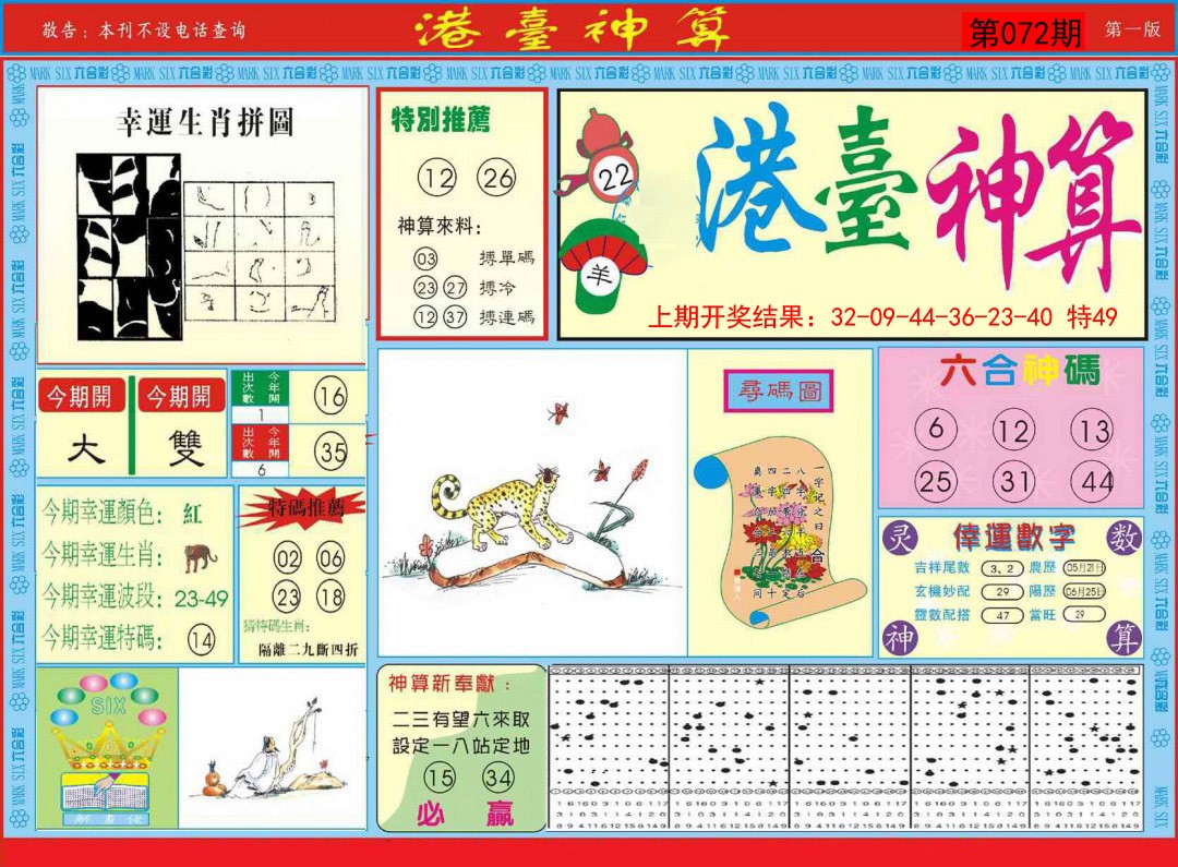 2025072期港台神算A