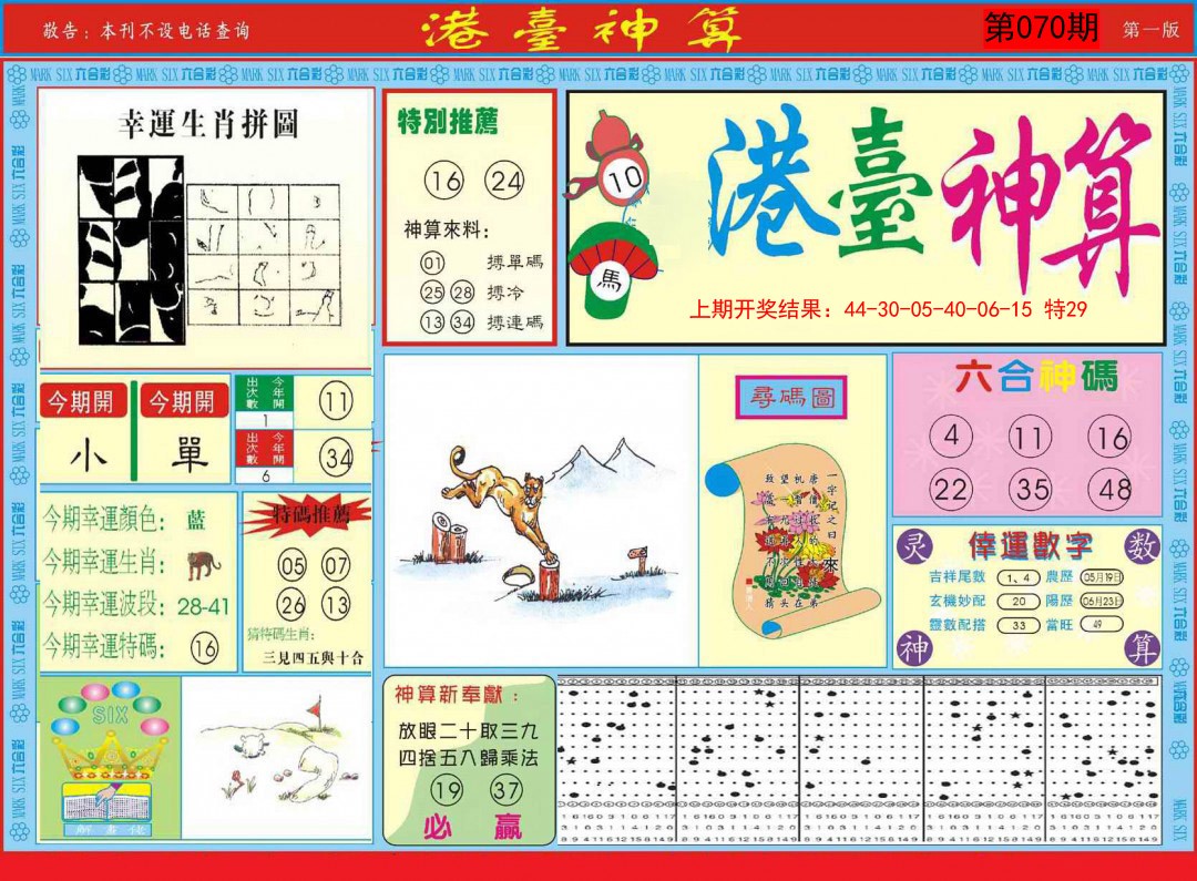 2025070期港台神算A