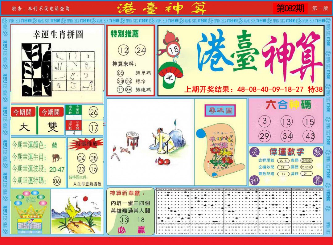 2025082期港台神算A