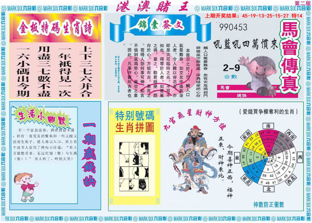 2025090期港澳赌王B