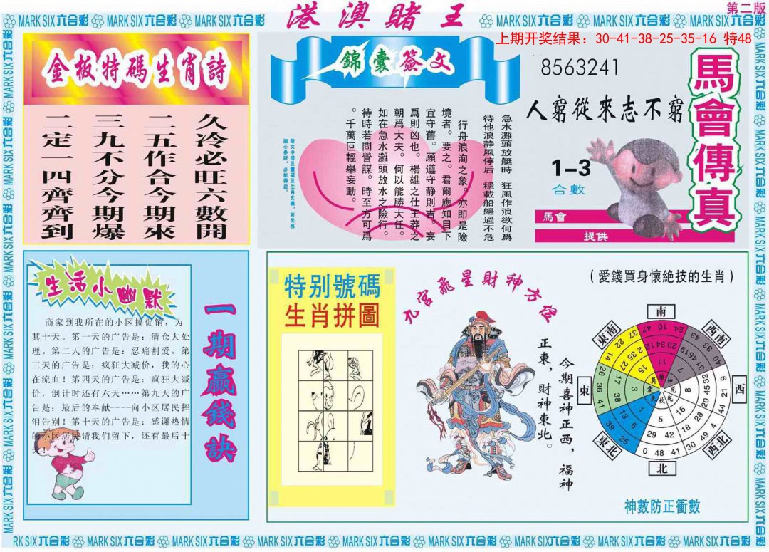 2025066期港澳赌王B