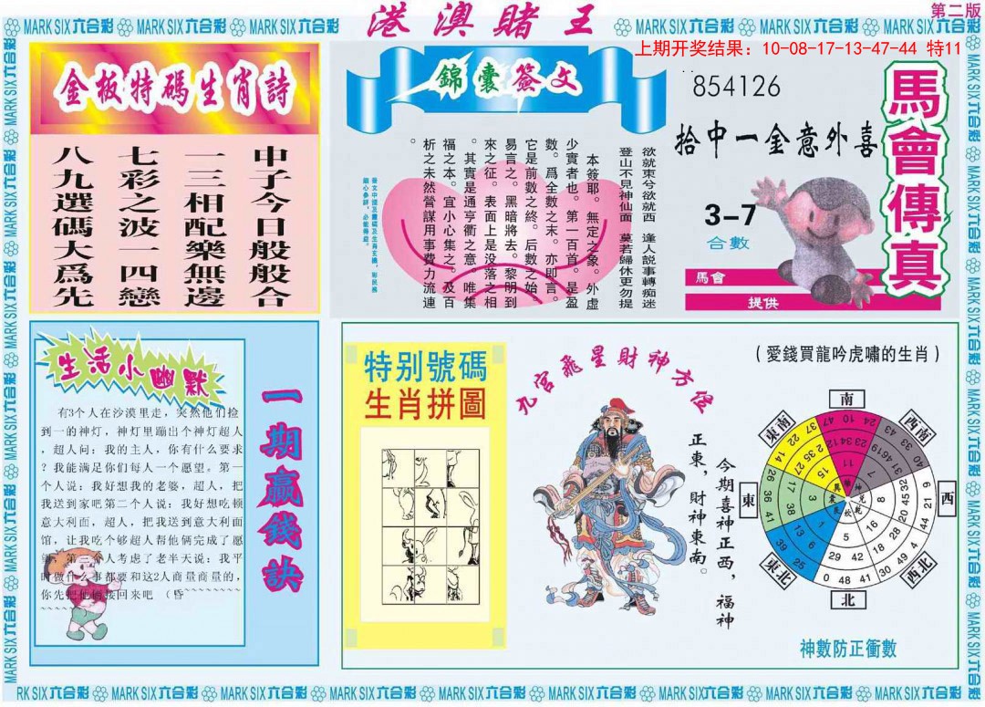 2025061期港澳赌王B