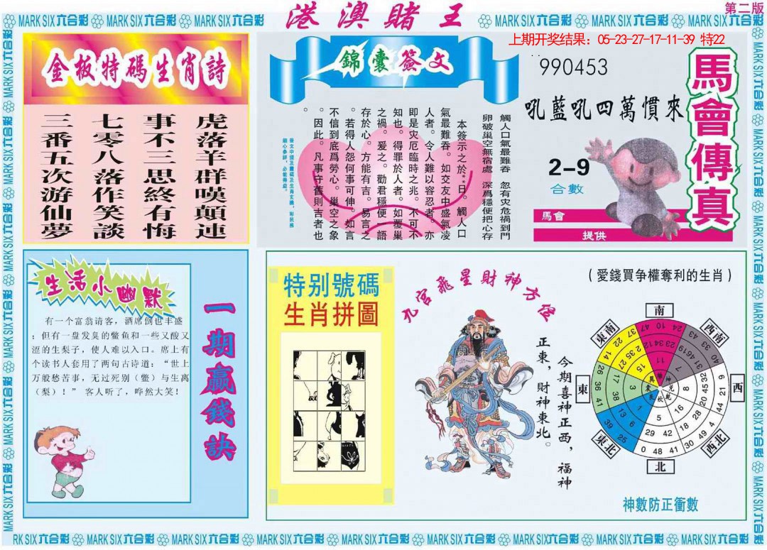 2025078期港澳赌王B