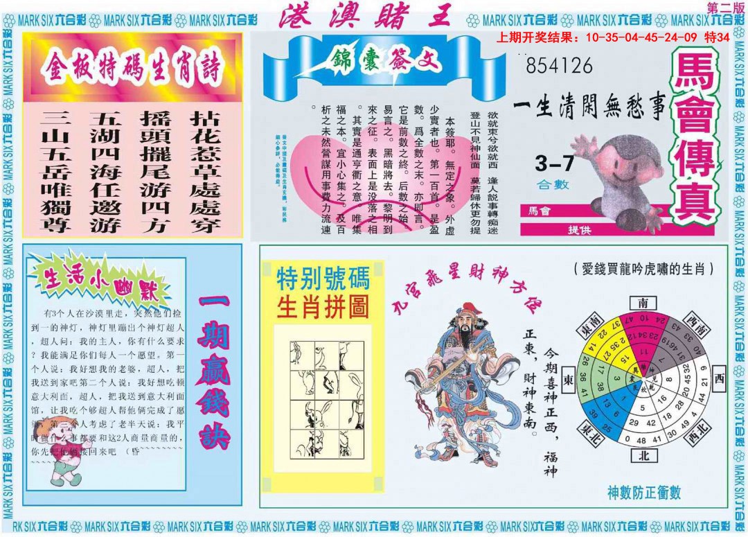 2025083期港澳赌王B