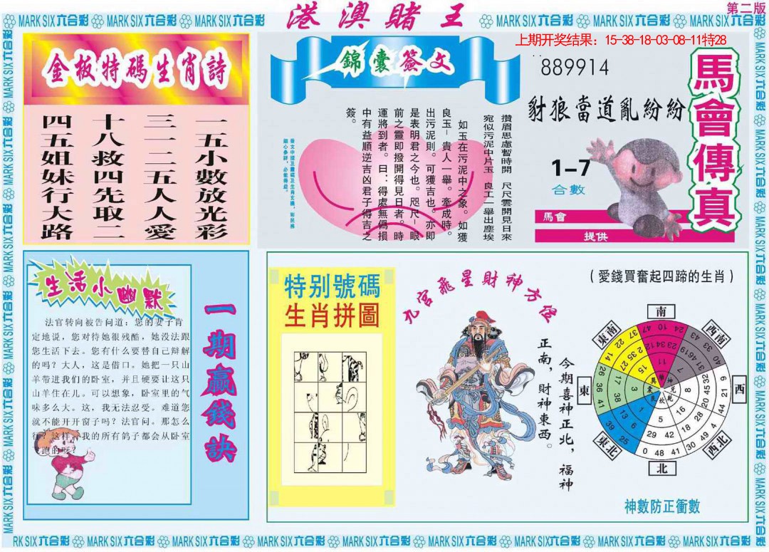 2025079期港澳赌王B