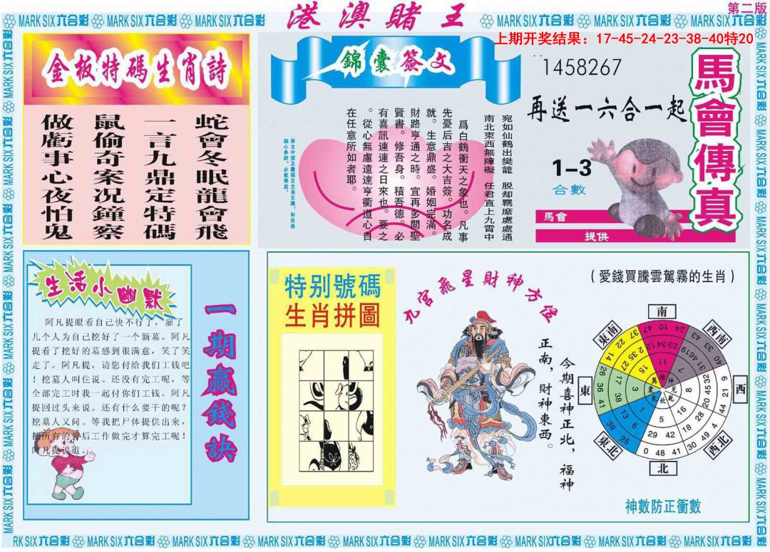 2025085期港澳赌王B