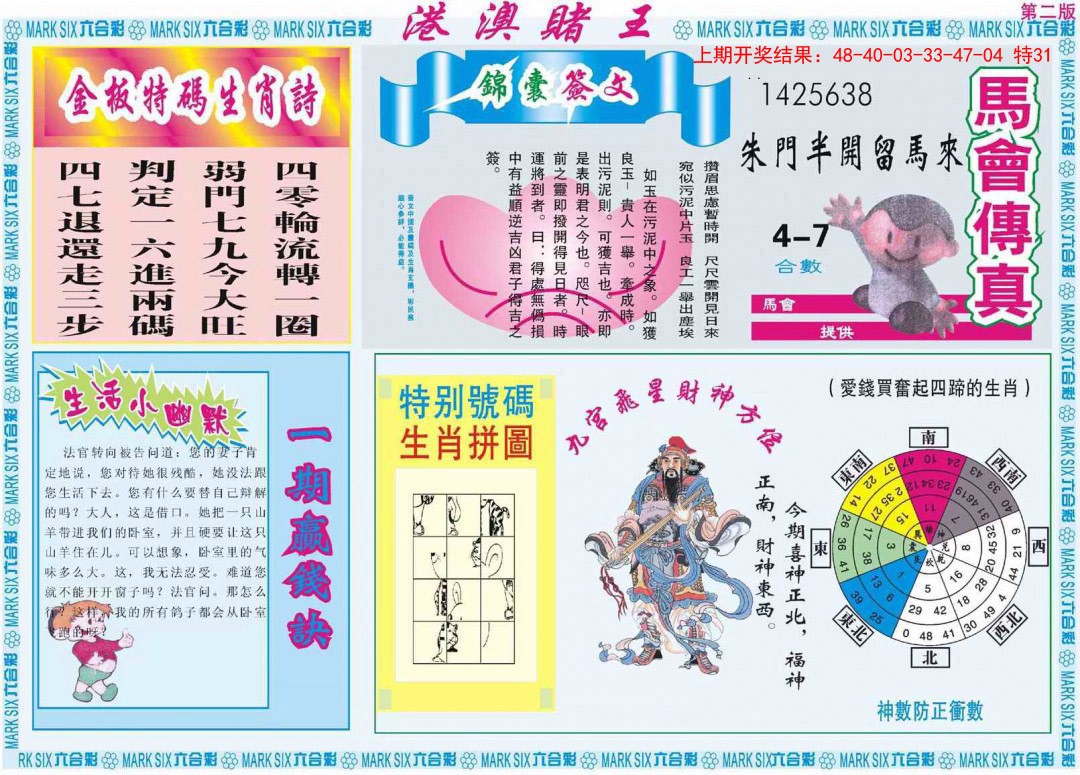2025065期港澳赌王B