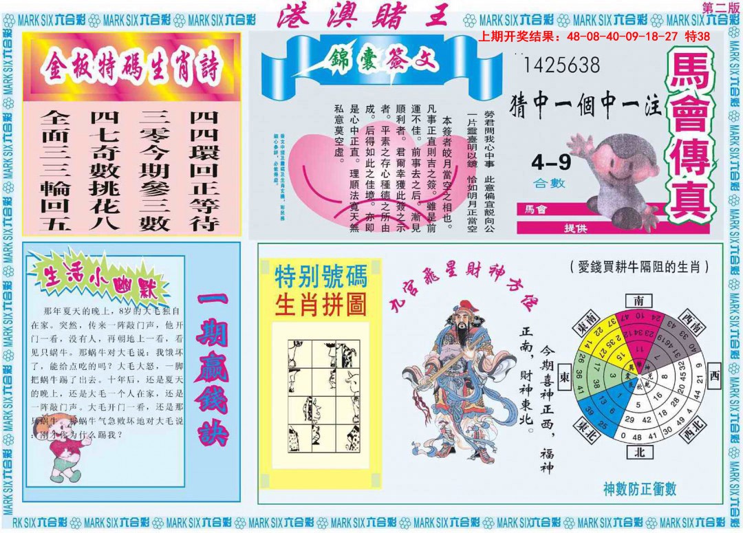 2025082期港澳赌王B