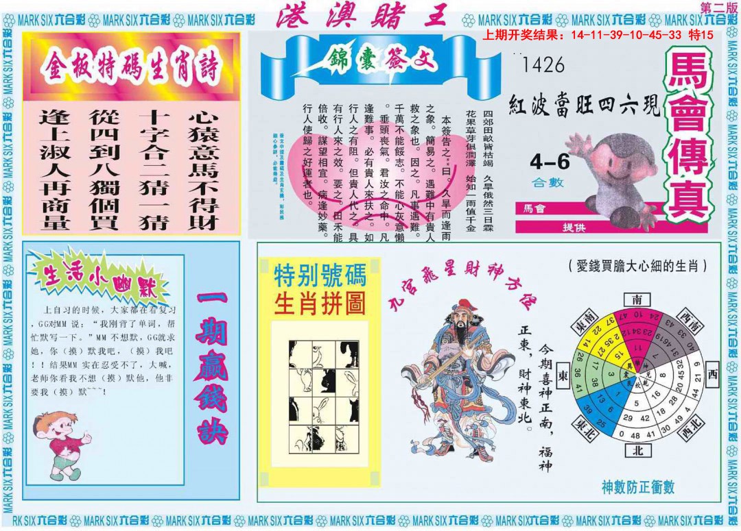 2025089期港澳赌王B