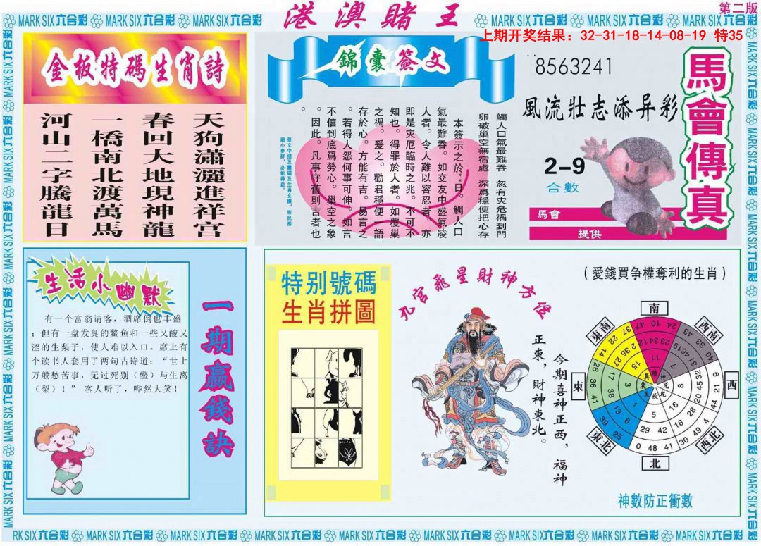 2025086期港澳赌王B