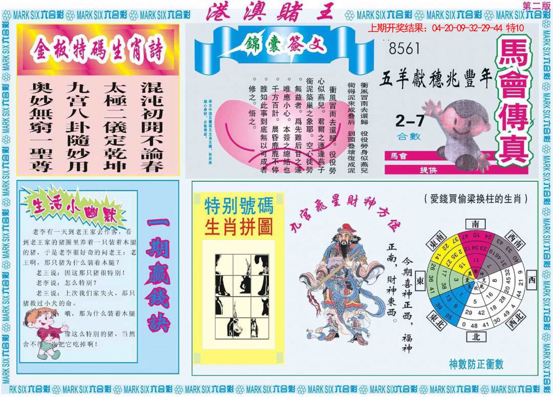2025080期港澳赌王B