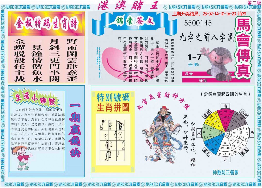 2025077期港澳赌王B