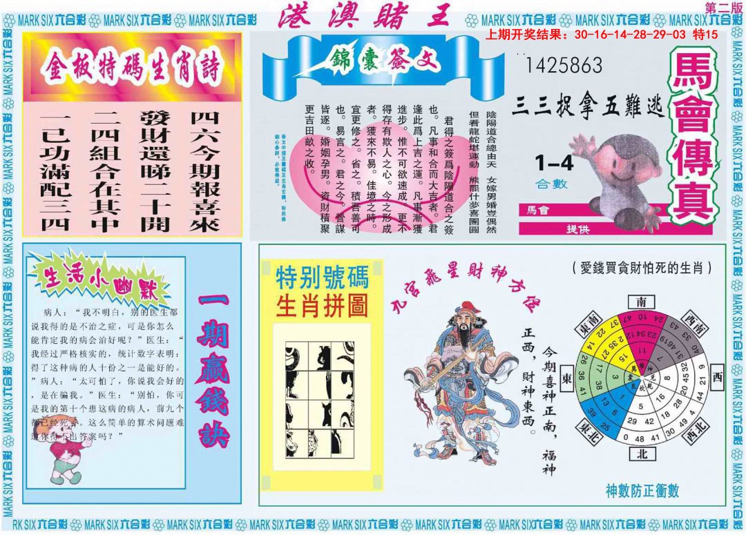 2025088期港澳赌王B