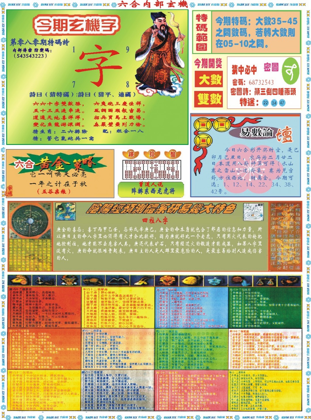 2025080期六合内部玄机B