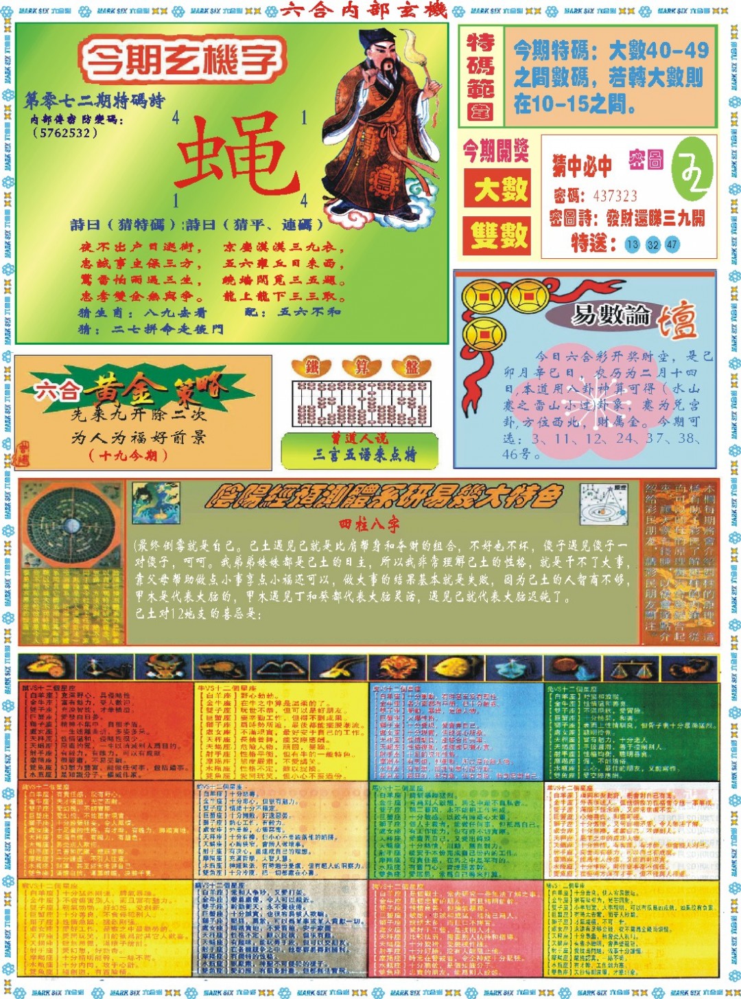 2025072期六合内部玄机B