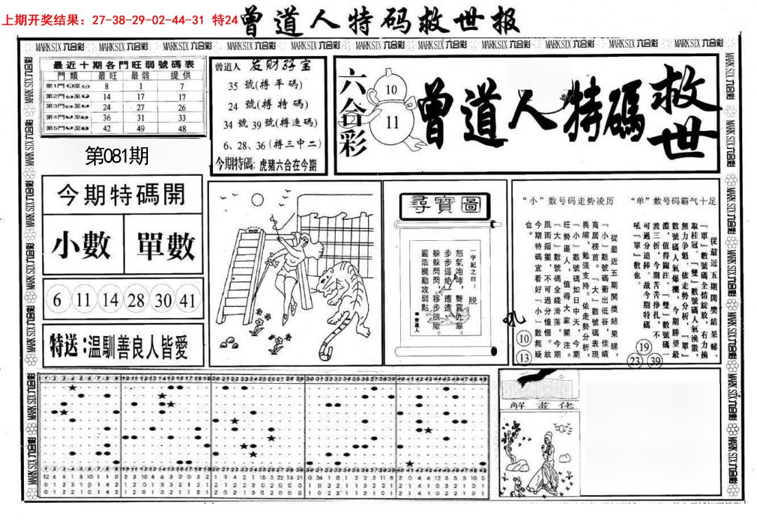 2025081期曾道人特码救世A