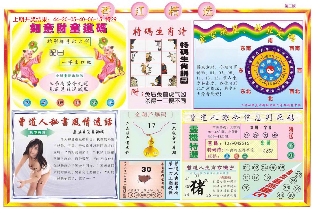 2025070期精选B