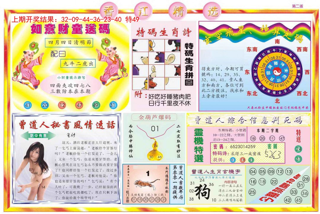 2025072期精选B