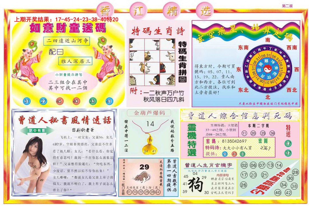2025085期精选B